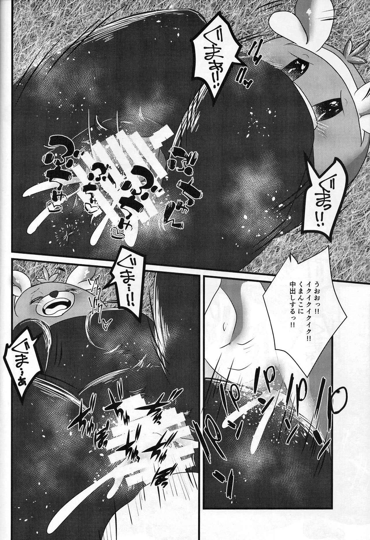 Yareru Guma page 9 full