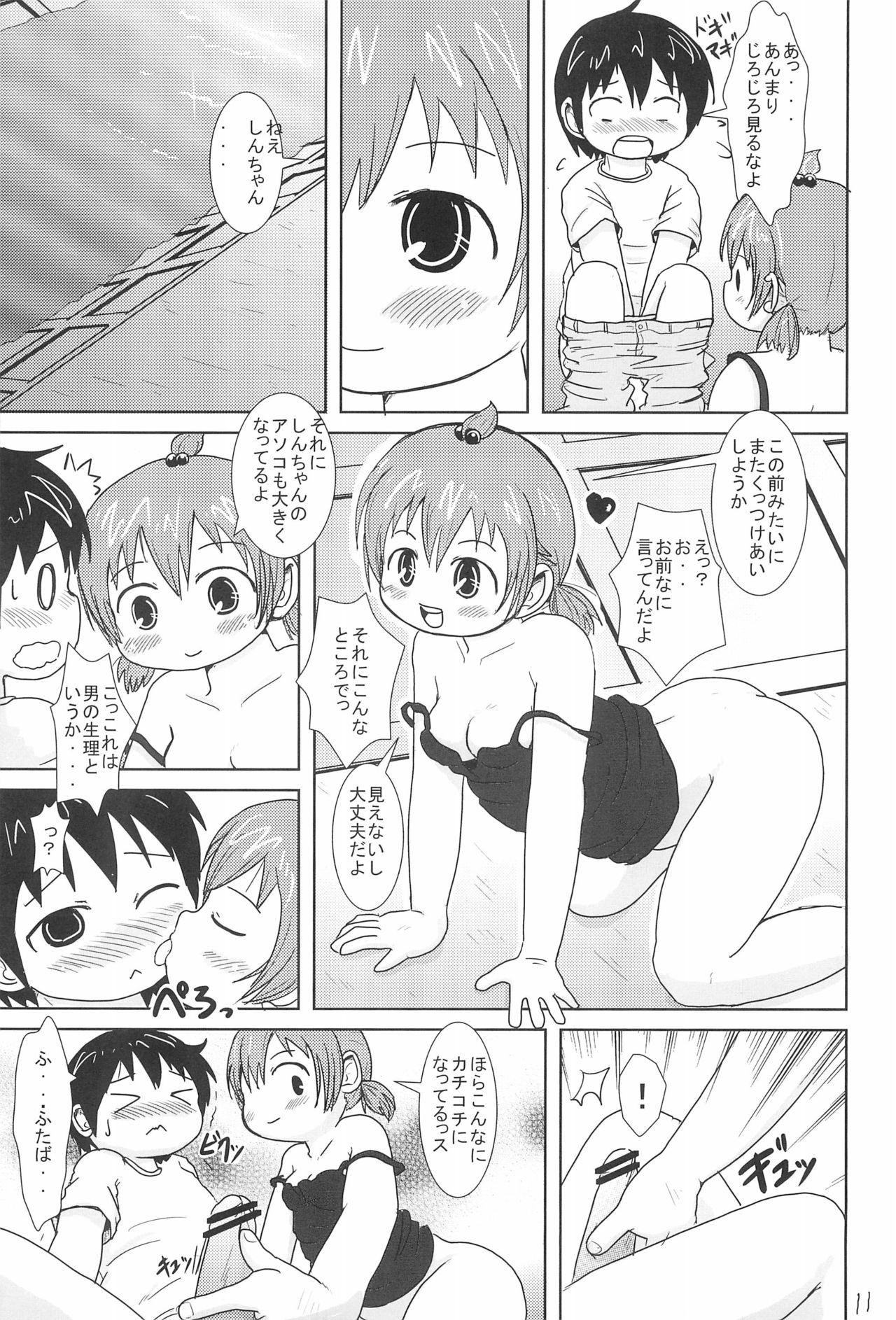 Daisukissu page 11 full