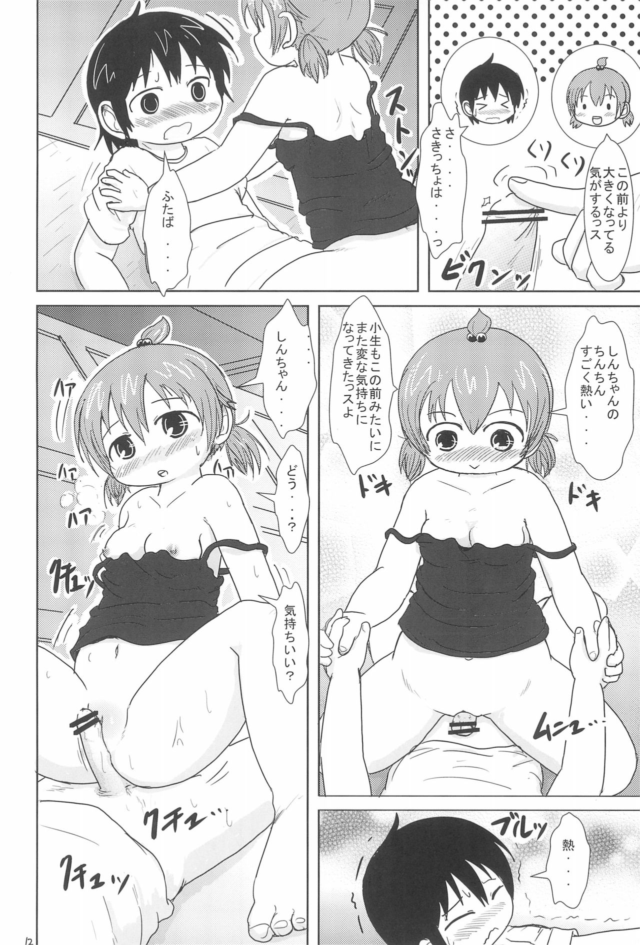 Daisukissu page 12 full