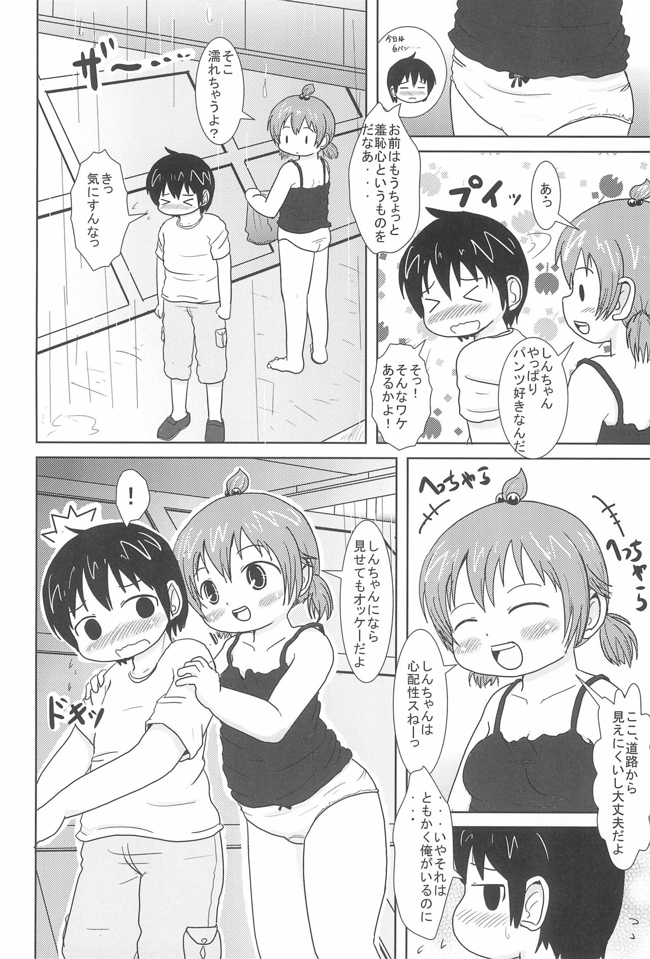 Daisukissu page 6 full