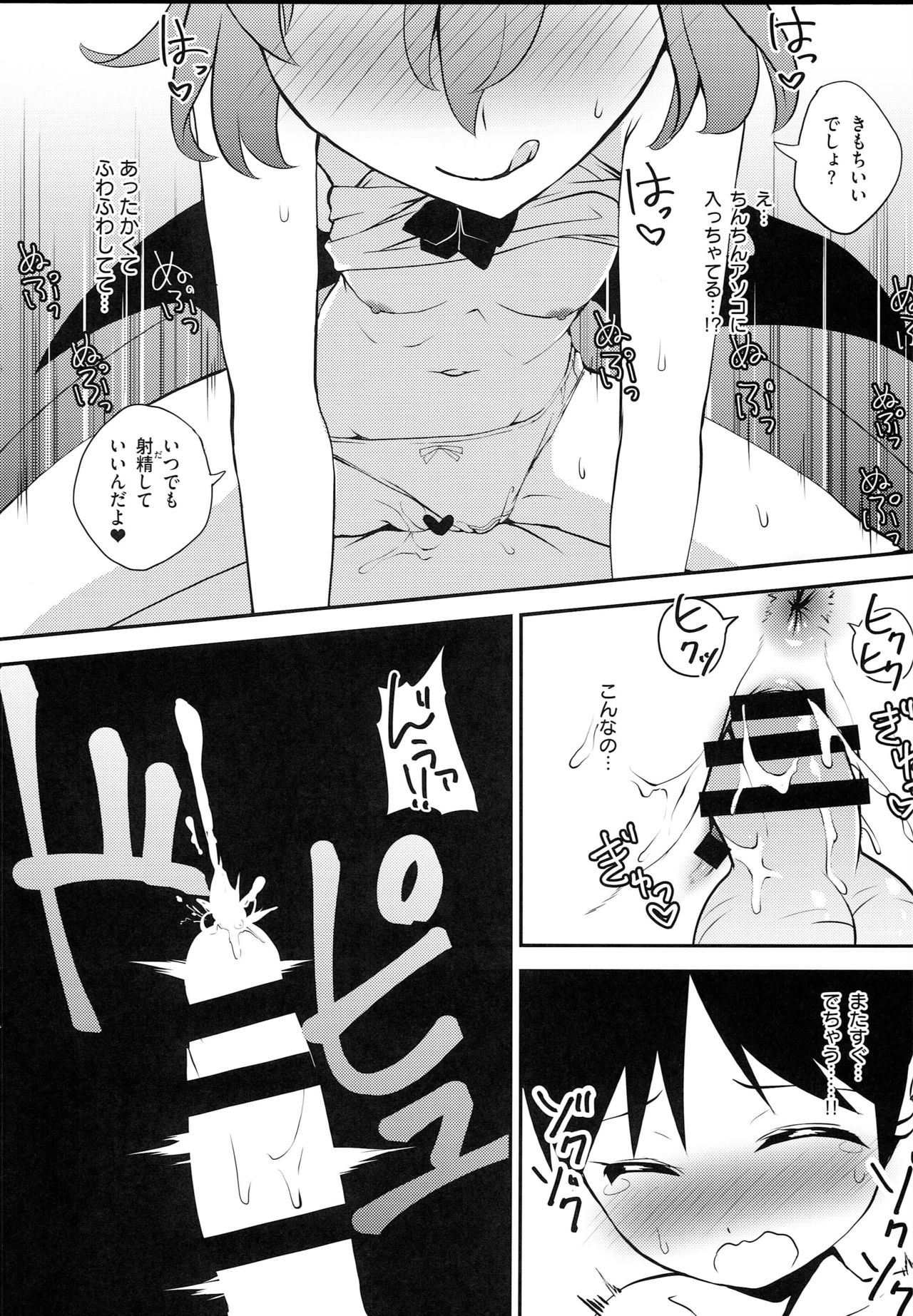 Kyuuketsuki no Koubutsu wa Otokonoko no Seieki tte Hontou desu ka!? page 12 full