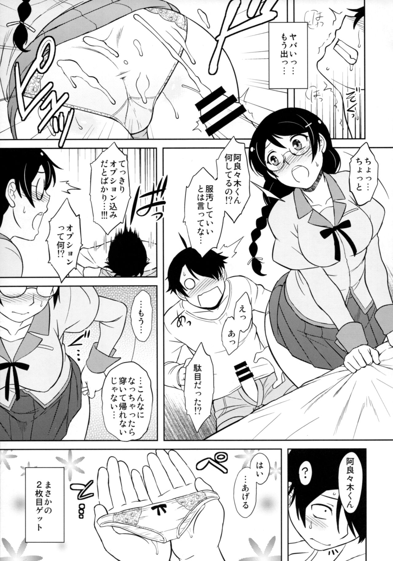 Hanekawa-san wa Okoranai page 8 full