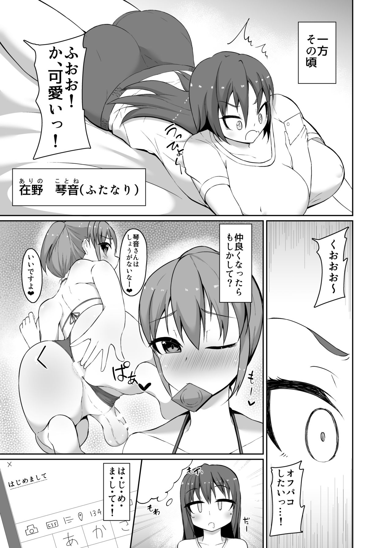 Josou Danshi no Off-Pako Jijou page 5 full