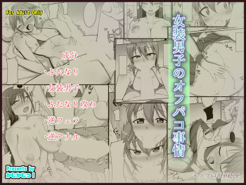 [Kamukamu! (Nmasse)] Josou Danshi no Off-Pako Jijou cover