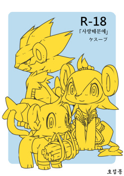 Ai Yueni | 사랑때문에