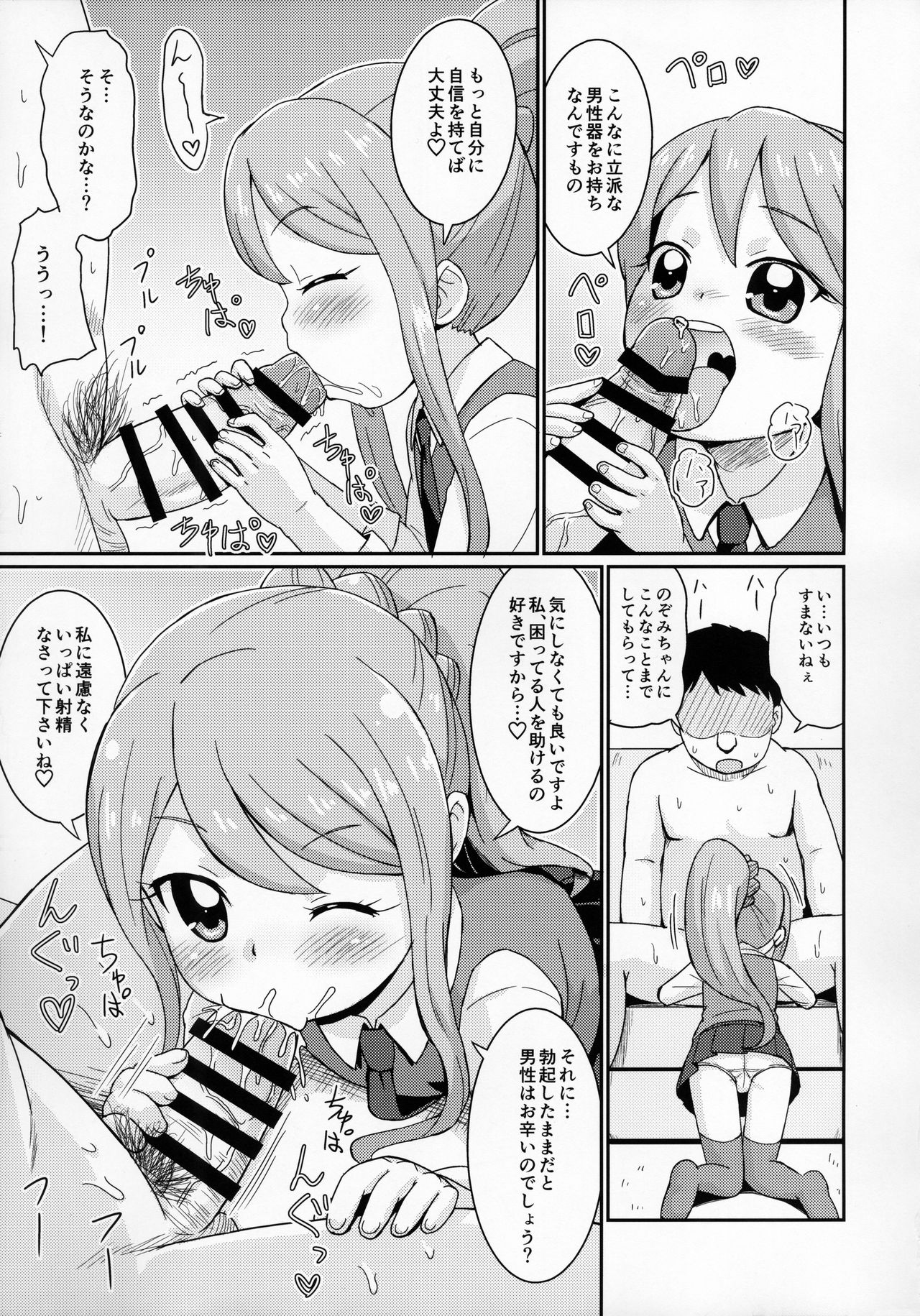 Nozomi-chan Ganbaru! page 7 full