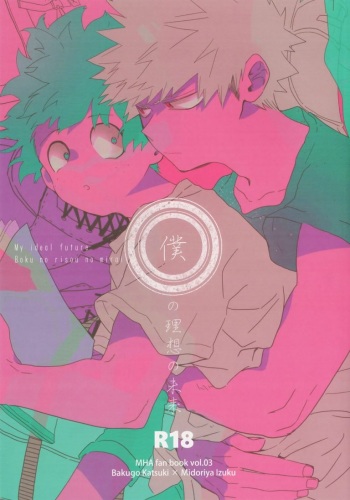 (Douyara Deban no Youda! 7) [Dokosahekisaen-san (Aroe)] Boku no Risou no Mirai | My Ideal Future (Boku no Hero Academia) [English] cover