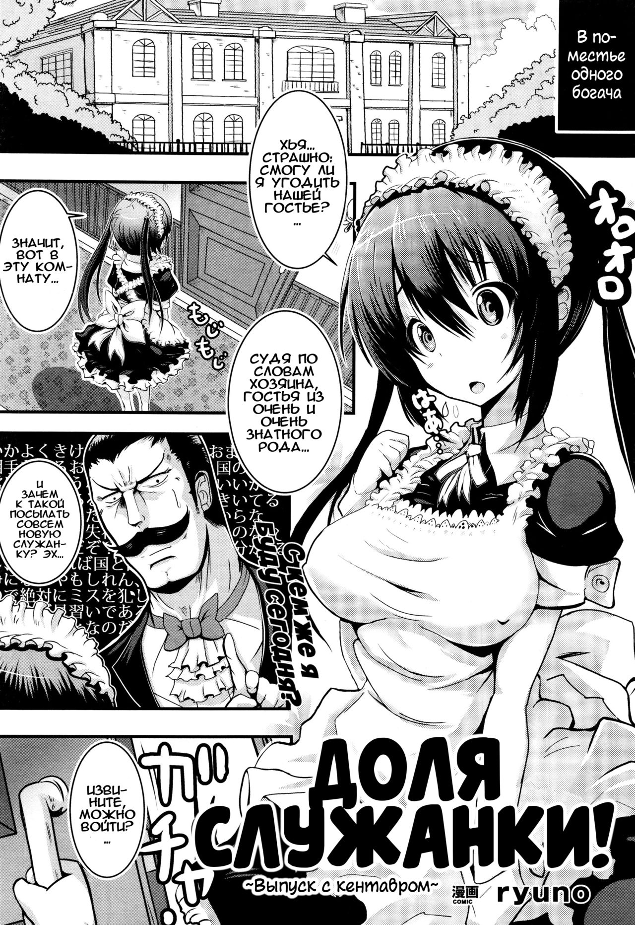 Maid no Oshigoto ~Kentauros no Osewa Hen~ | Доля служанки! ~Выпуск с кентавром~ page 1 full
