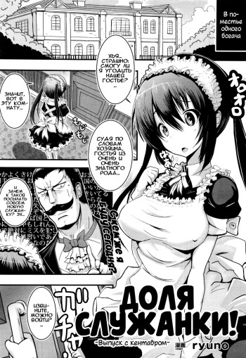 [ryuno] Maid no Oshigoto ~Kentauros no Osewa Hen~ | Доля служанки! ~Выпуск с кентавром~ (COMIC Unreal 2015-12 Vol. 58) [Russian] [Илион] cover
