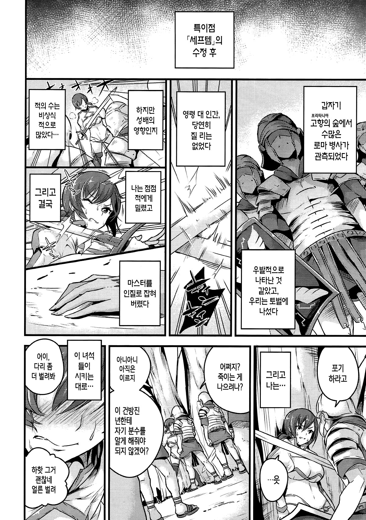 Kuppuku no Mama Servant | 굴복의 마마ー 서번트 page 4 full