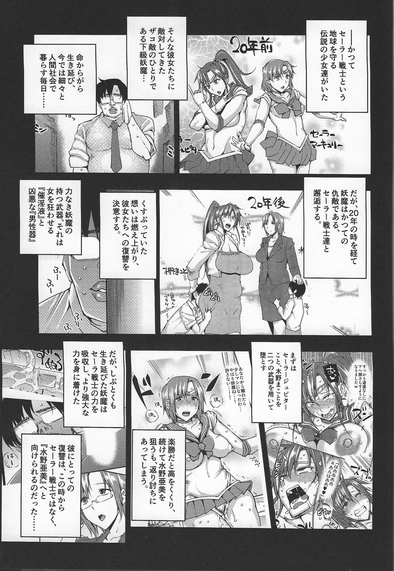 20-Nengo no, Sailor Senshi o Kakyuu Youma no Ore ga Netoru. Kanketsuhen page 2 full