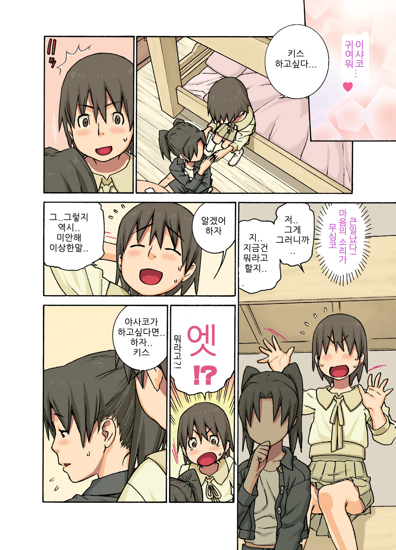 Yasaisa | 야사이사 page 6 full