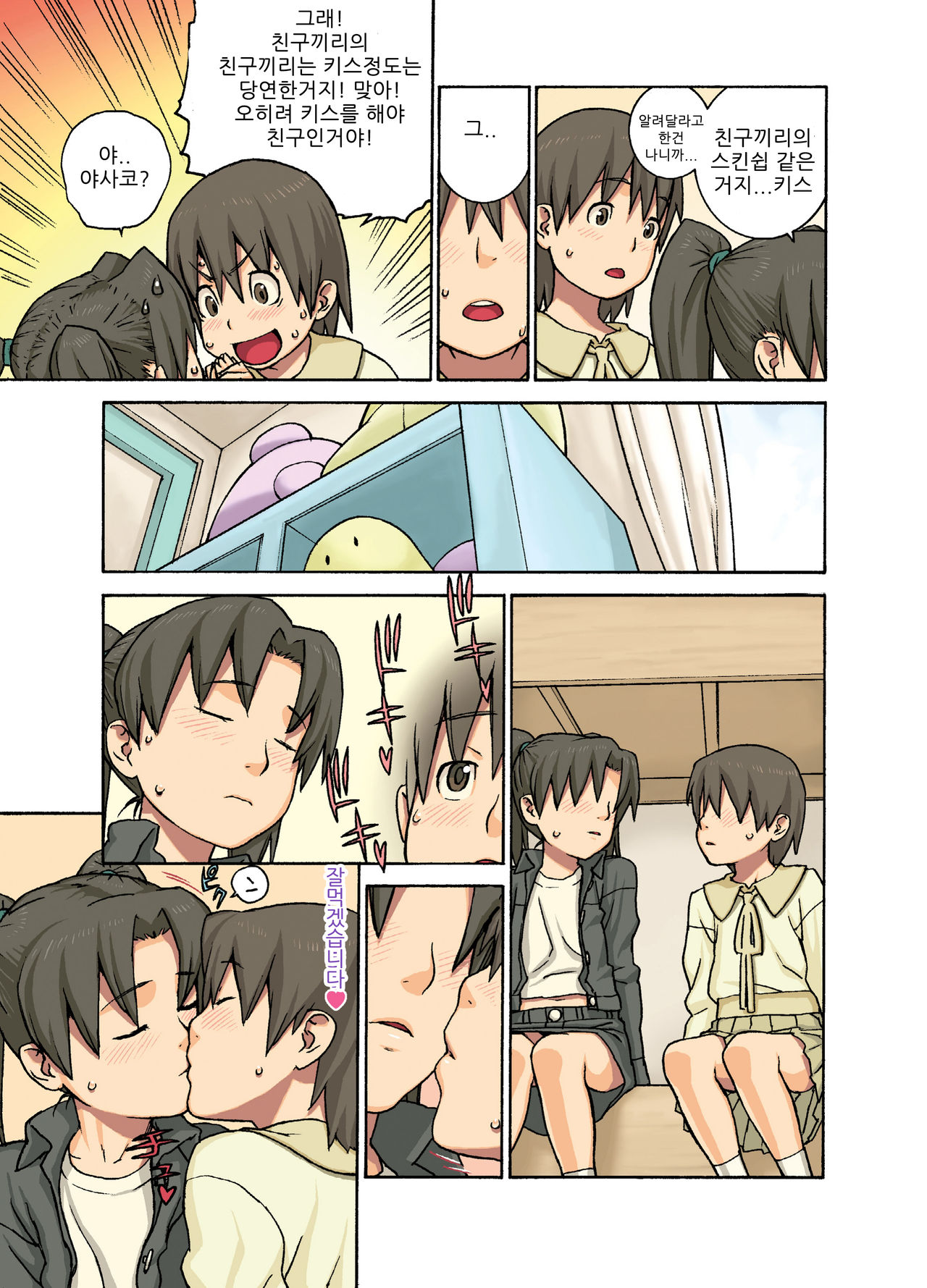 Yasaisa | 야사이사 page 7 full