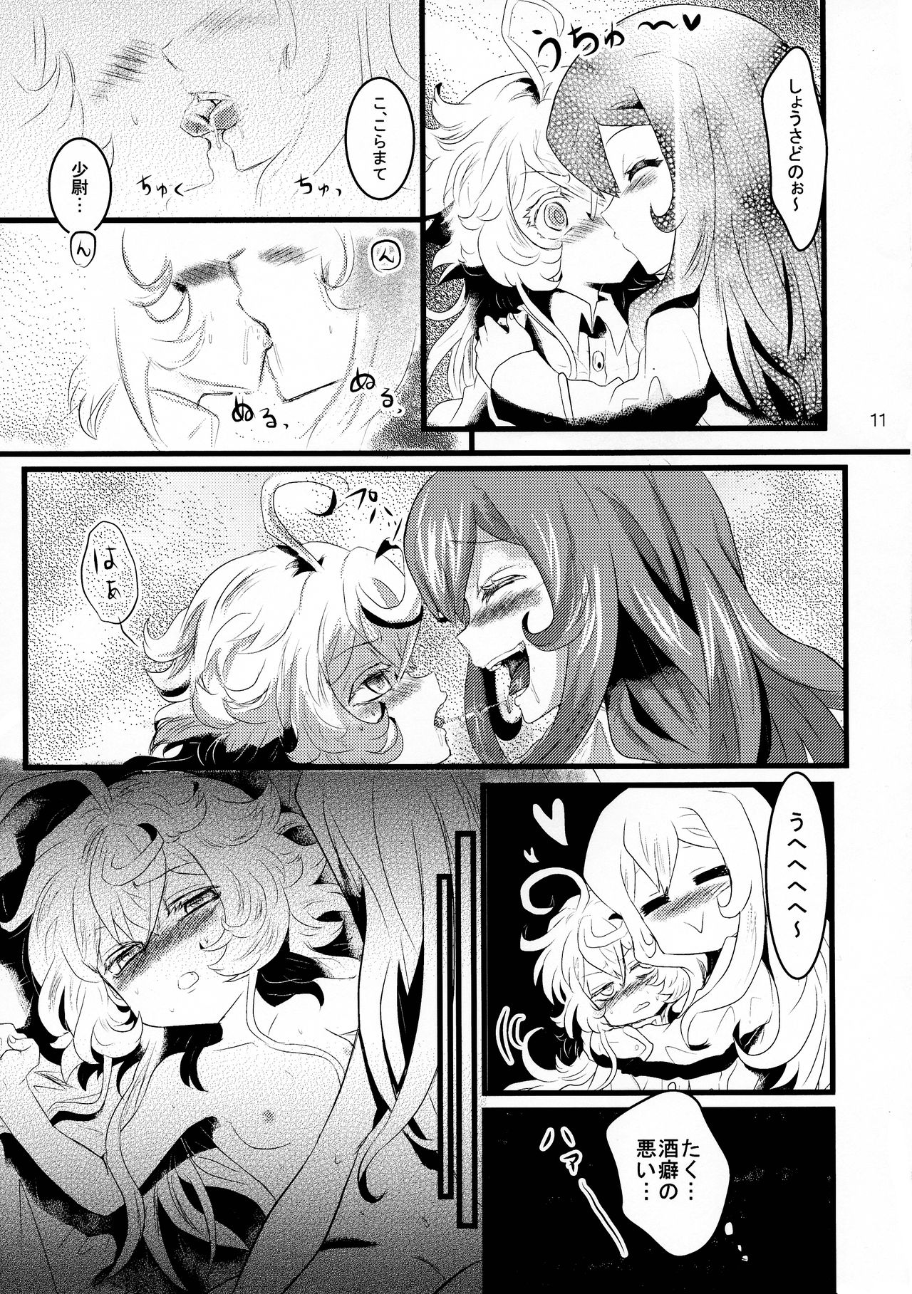 Youjo Funtou-ki 3 page 11 full