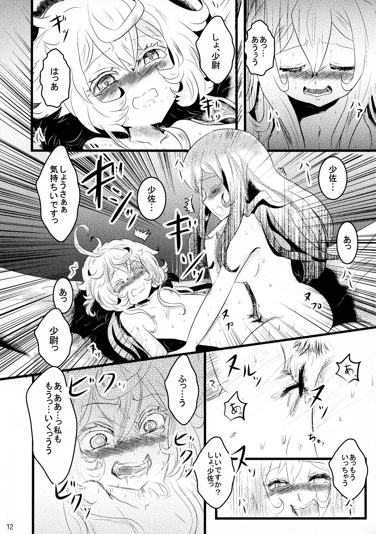 Youjo Funtou-ki 3 page 12 full