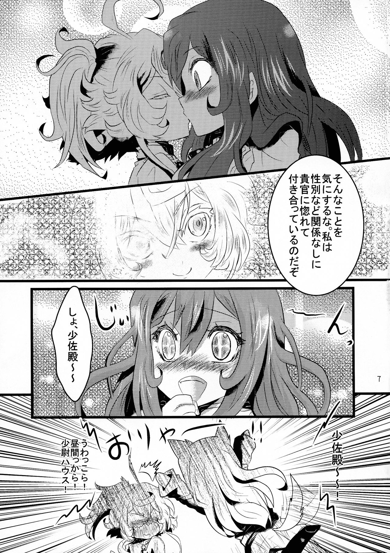 Youjo Funtou-ki 3 page 7 full