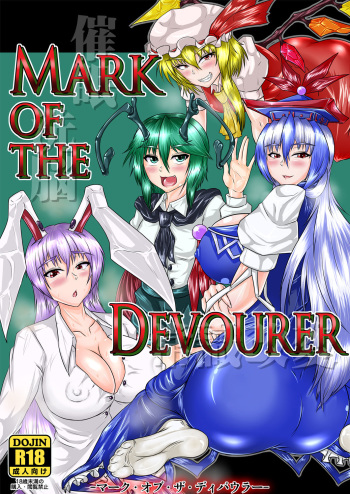 [Tactical Notes (Ueda John)] Mark of the Devourer (Touhou Project) [English] [iambobokay] [Digital] cover