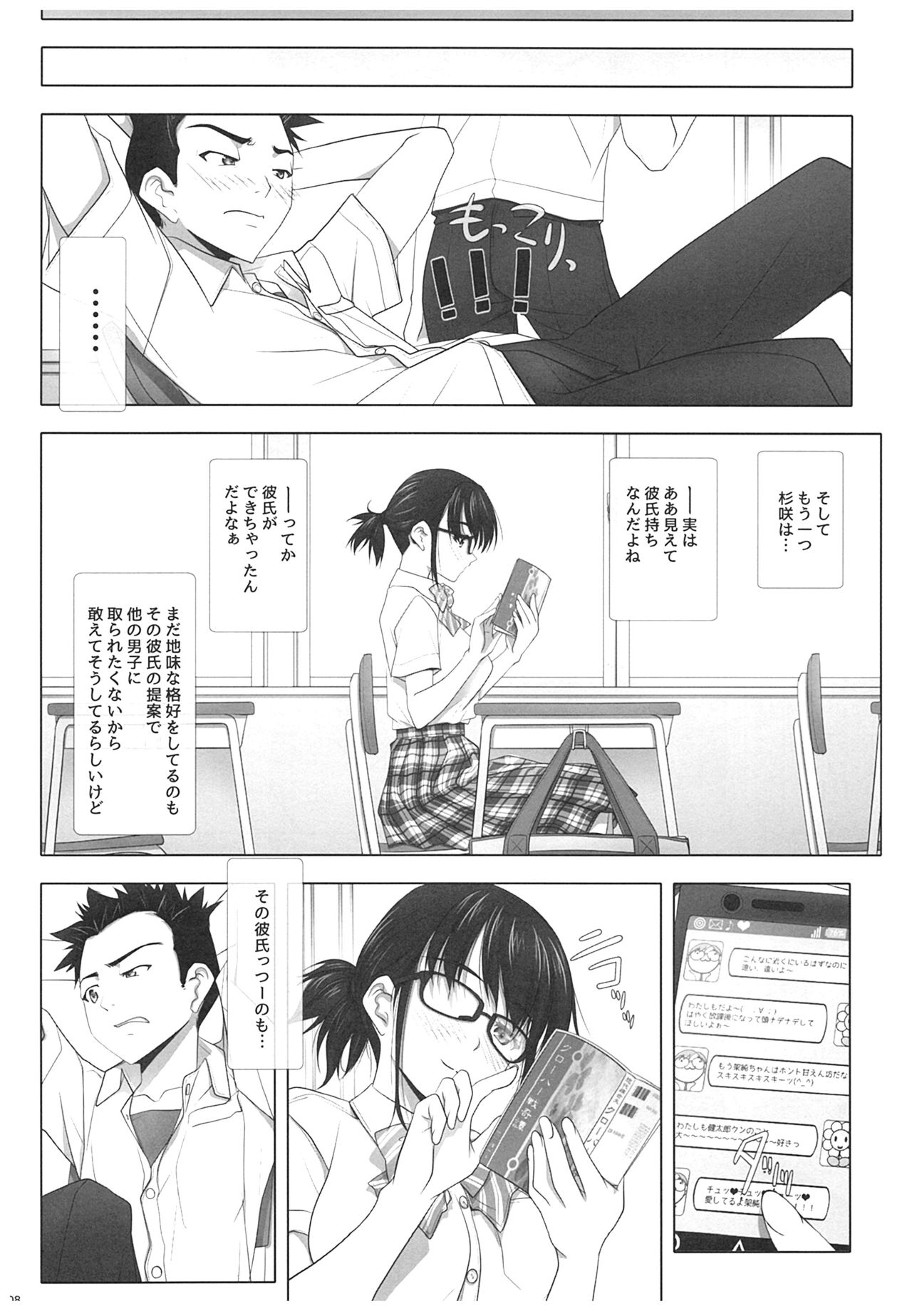 Netorare no Toriko page 7 full