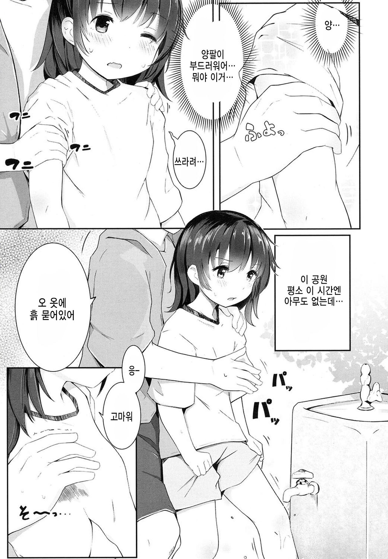 Tanoshii Natsuyasumi page 3 full