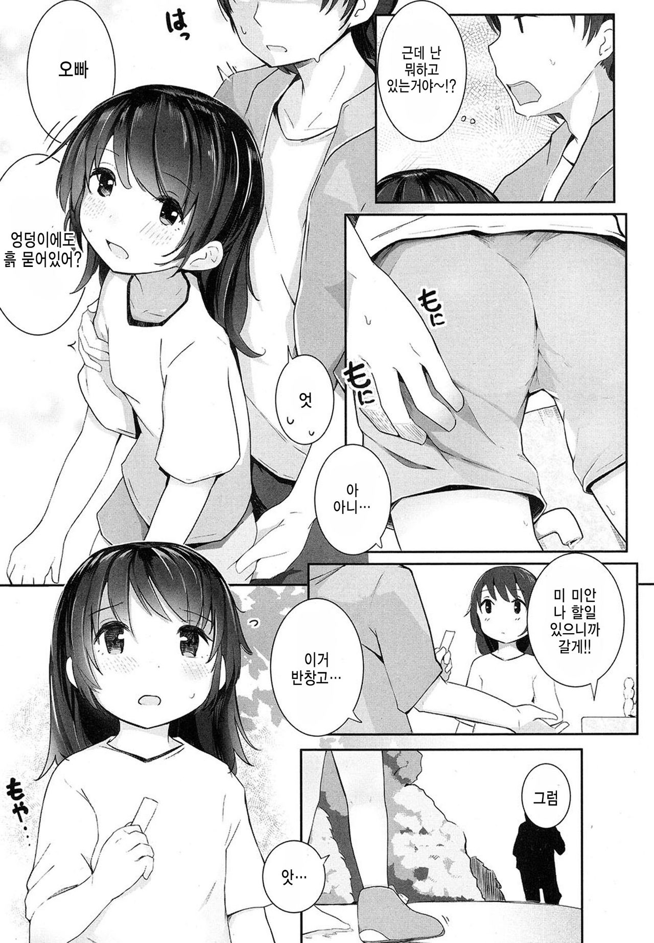 Tanoshii Natsuyasumi page 5 full