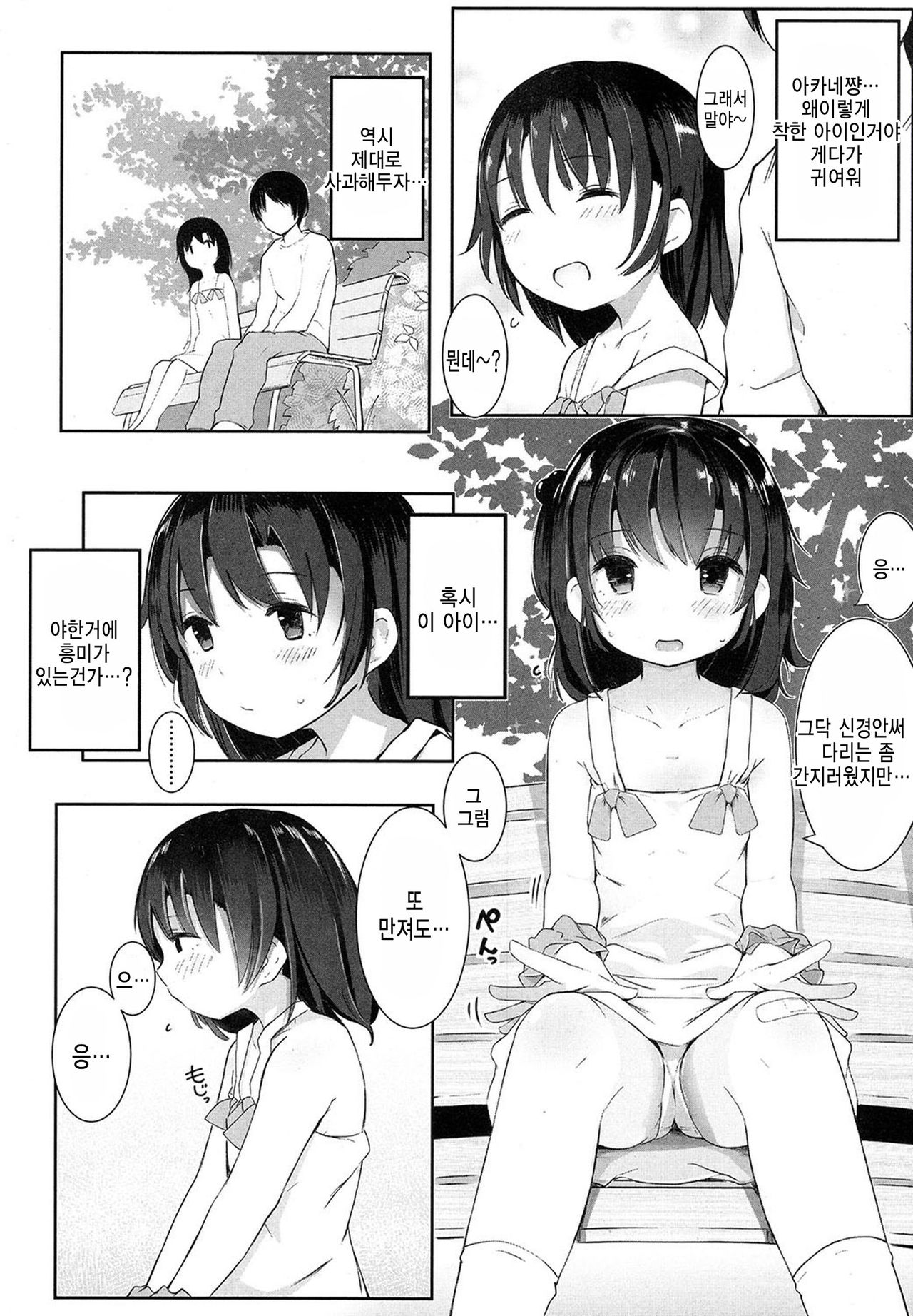 Tanoshii Natsuyasumi page 8 full