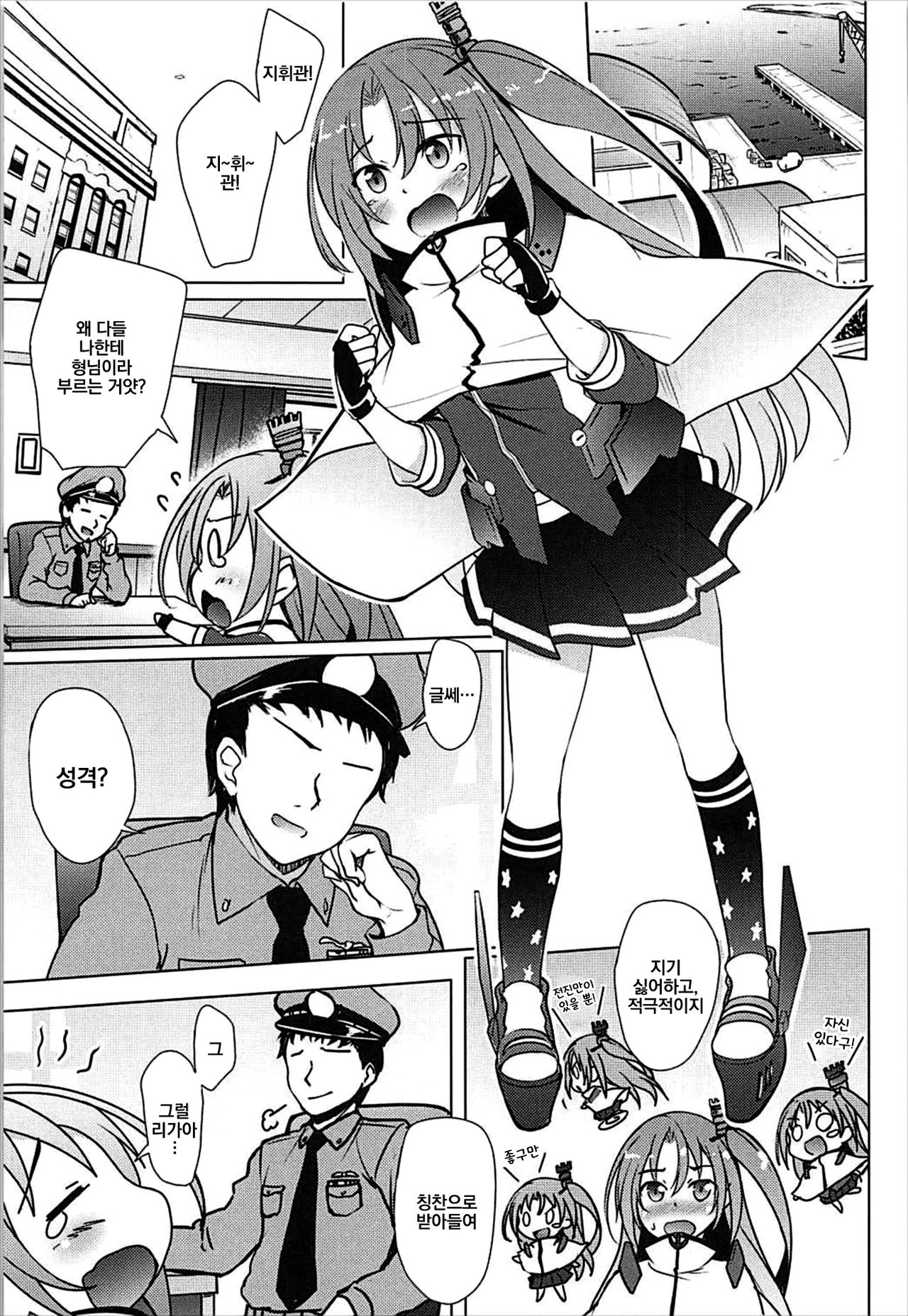 Onnanoko Nandazo... | 여자아이라니깐… page 3 full