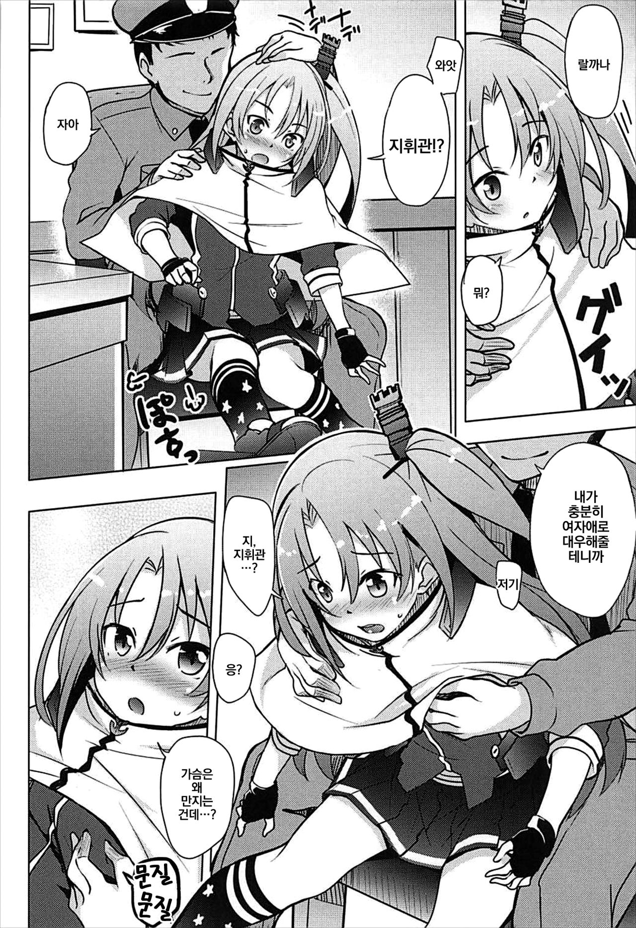 Onnanoko Nandazo... | 여자아이라니깐… page 4 full