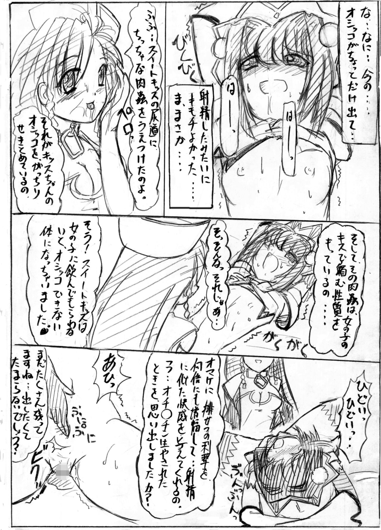 SWEETSPOT 0&1 page 6 full