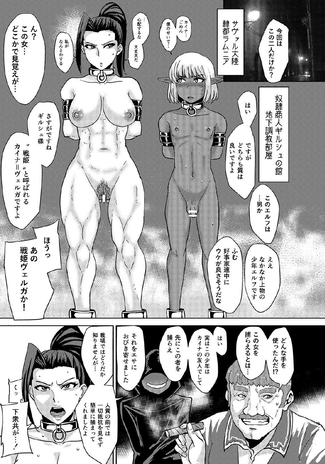 Fuck & Slash! Root #02 Senki Kanraku page 4 full