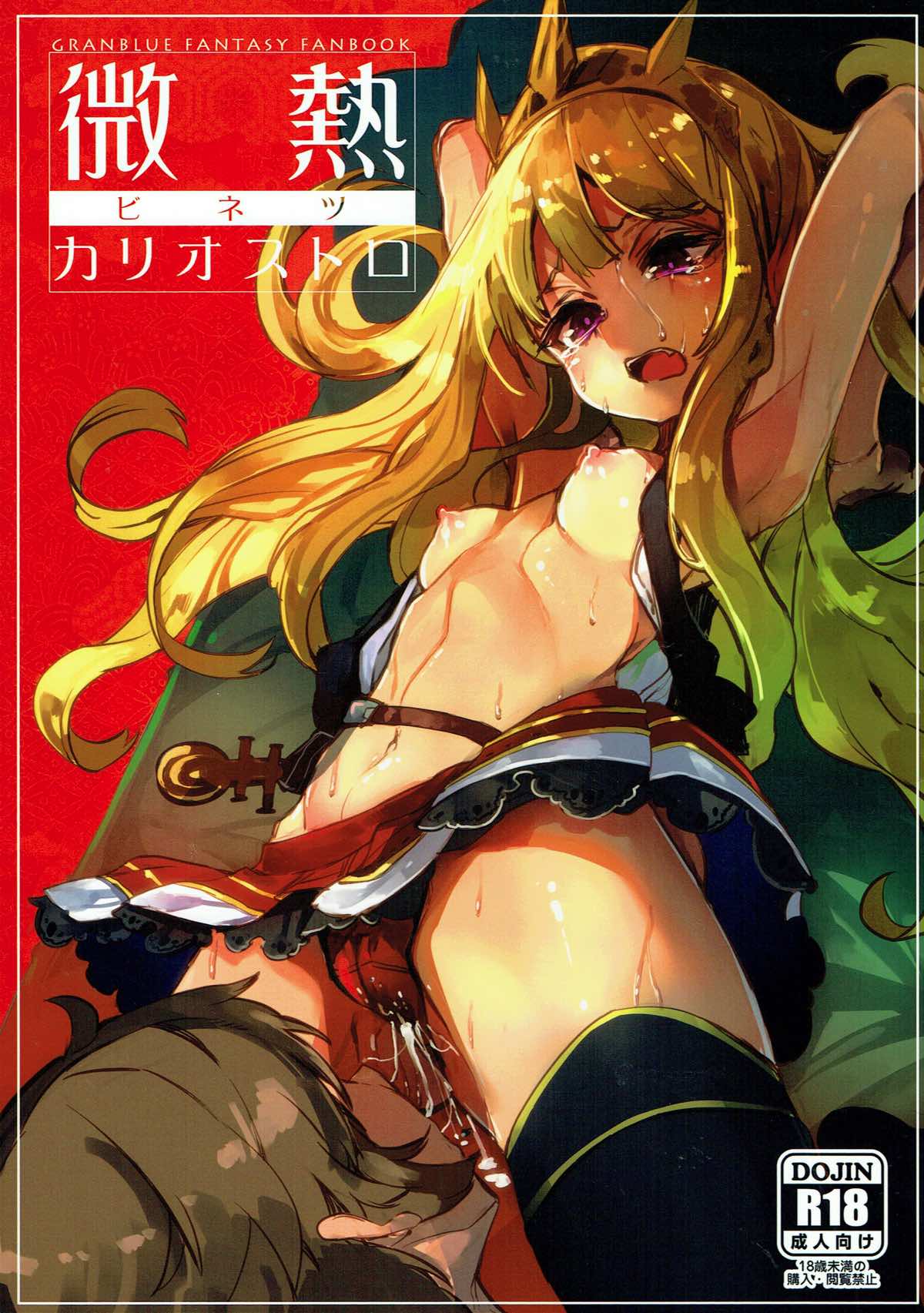 Binetsu Cagliostro page 1 full