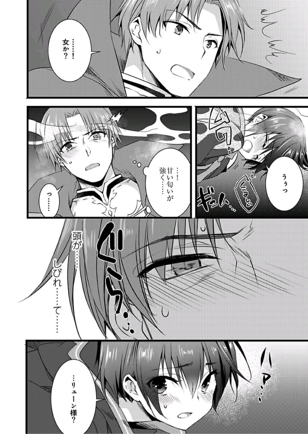 Nyotaika shita Boku o Kishi-sama-tachi ga Nerattemasu -Otoko ni Modoru tame ni wa Dakareru shika Arimasen!- 4 page 9 full