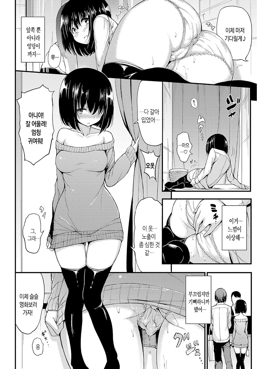 Hajimete no xx Date | 처음해보는 xx 데이트 page 11 full