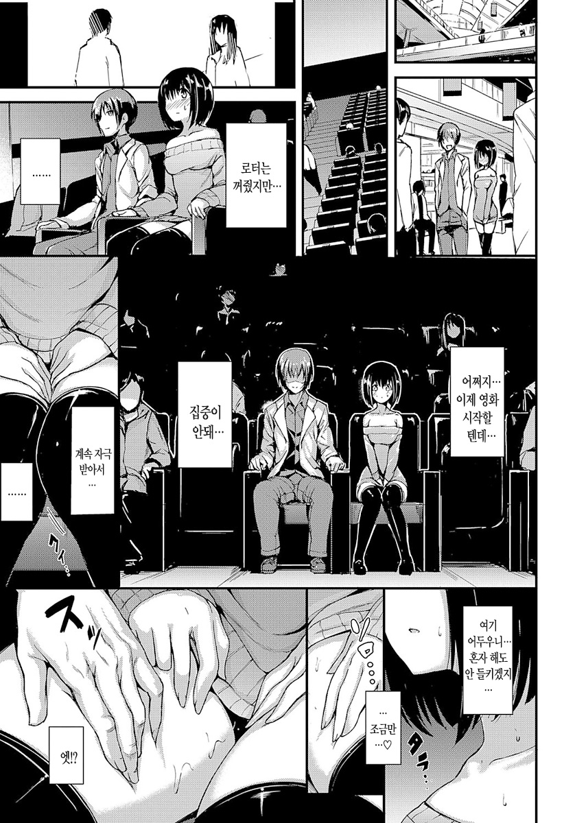 Hajimete no xx Date | 처음해보는 xx 데이트 page 12 full