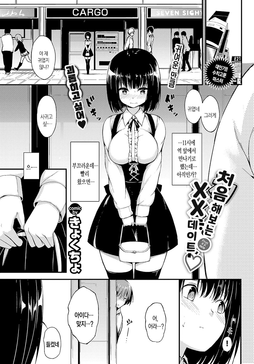 Hajimete no xx Date | 처음해보는 xx 데이트 page 2 full