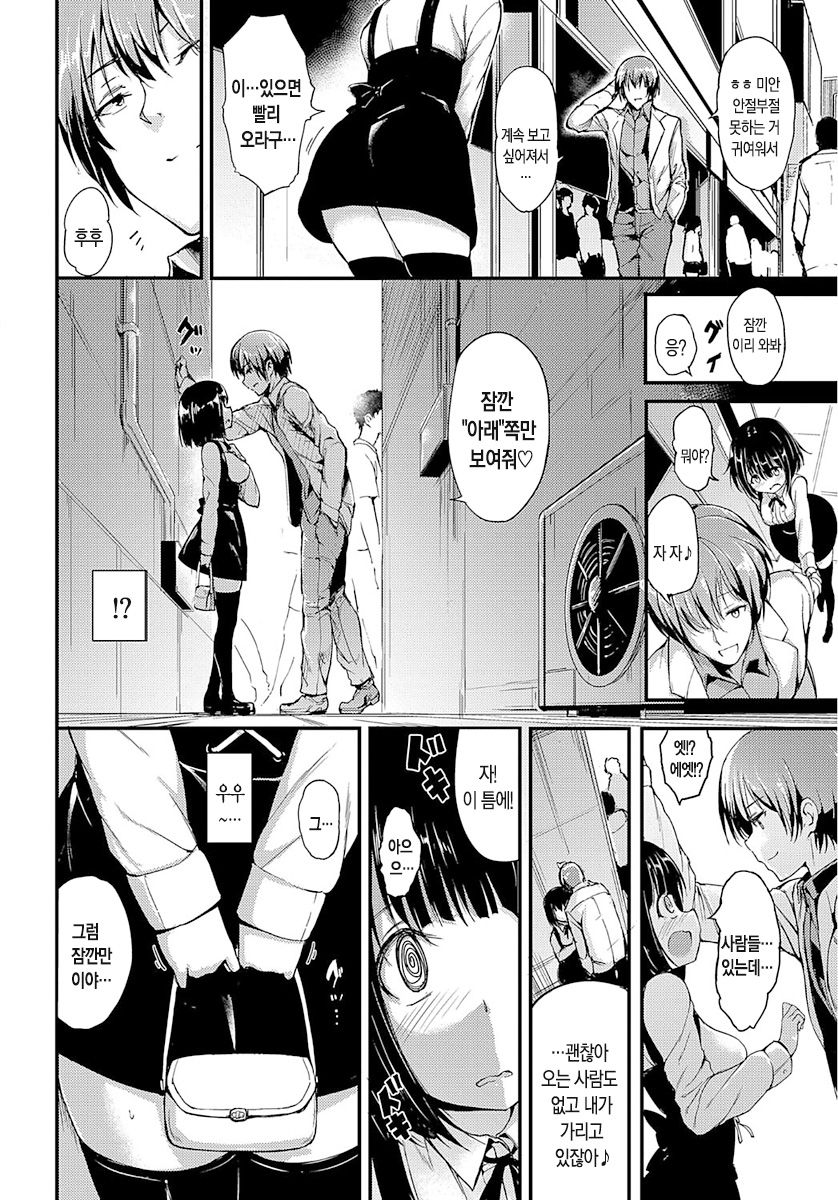 Hajimete no xx Date | 처음해보는 xx 데이트 page 3 full