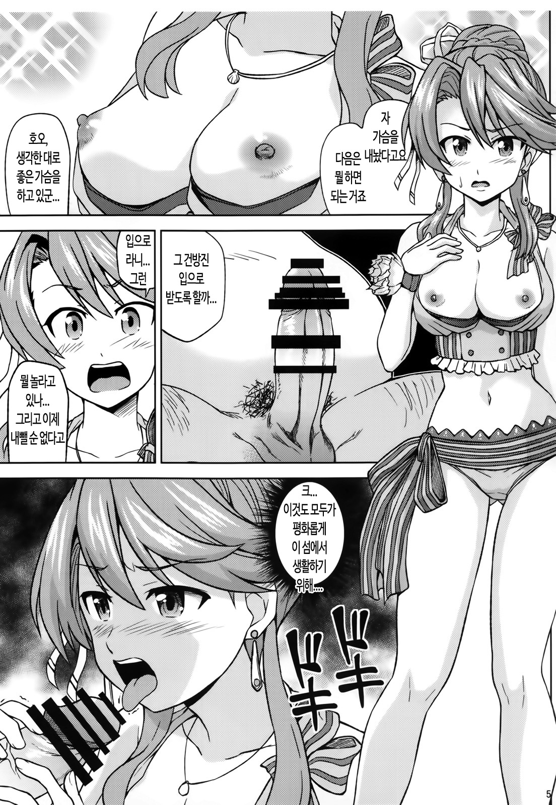 Laxia to Mizugi de Ecchi | 락샤와 수영복으로 엣치 page 6 full