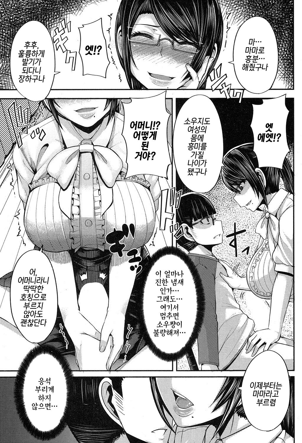 Kyouiku Mama no Obenkyou | 극성엄마의 공부 page 11 full