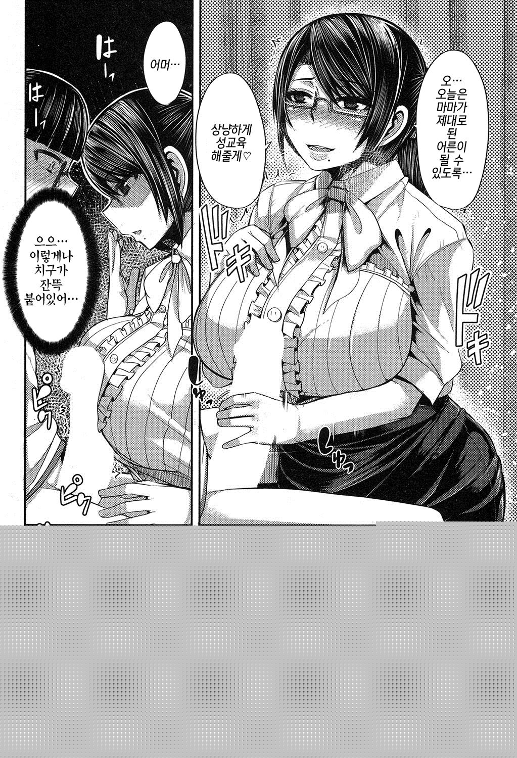 Kyouiku Mama no Obenkyou | 극성엄마의 공부 page 12 full