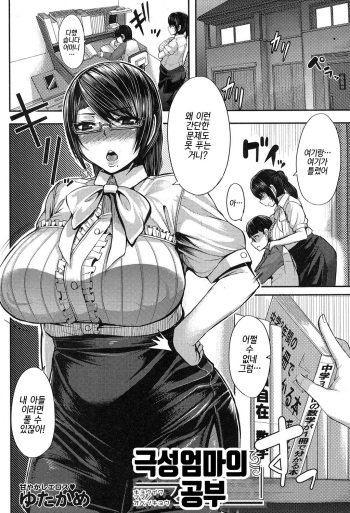 [Yutakame] Kyouiku Mama no Obenkyou | 극성엄마의 공부 (COMIC MILF 2017-12 Vol. 39) [Korean] [팀☆데레마스] [Digital] cover