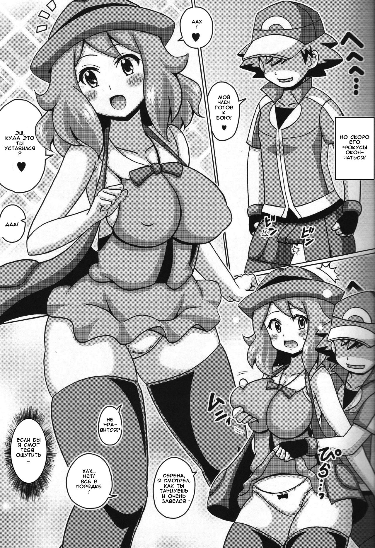 Short Serena no Hon page 5 full