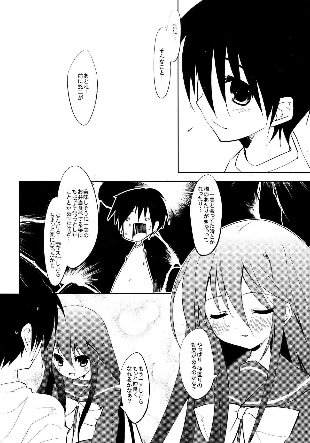 Fli^2 note#07 "Homura-Flare-" page 11 full
