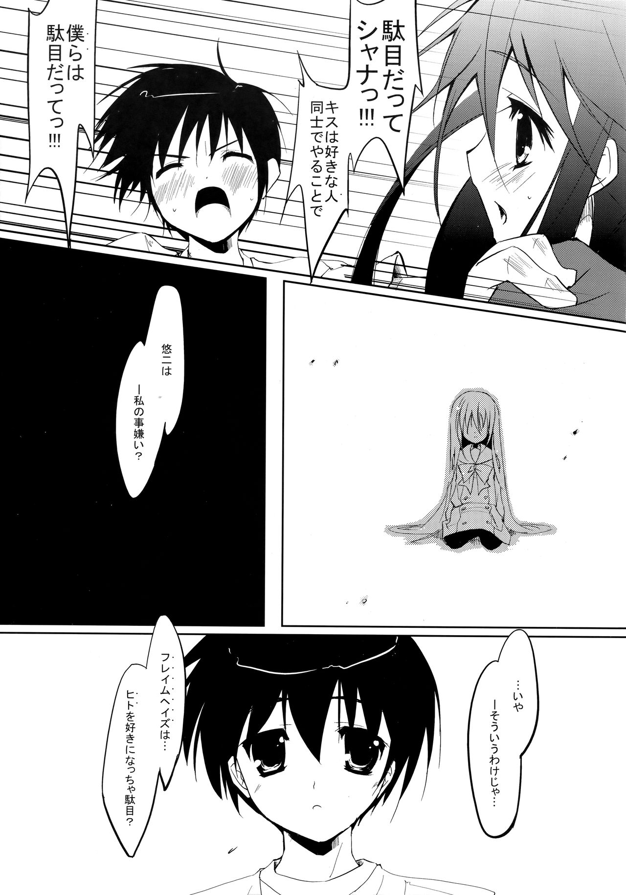 Fli^2 note#07 "Homura-Flare-" page 12 full