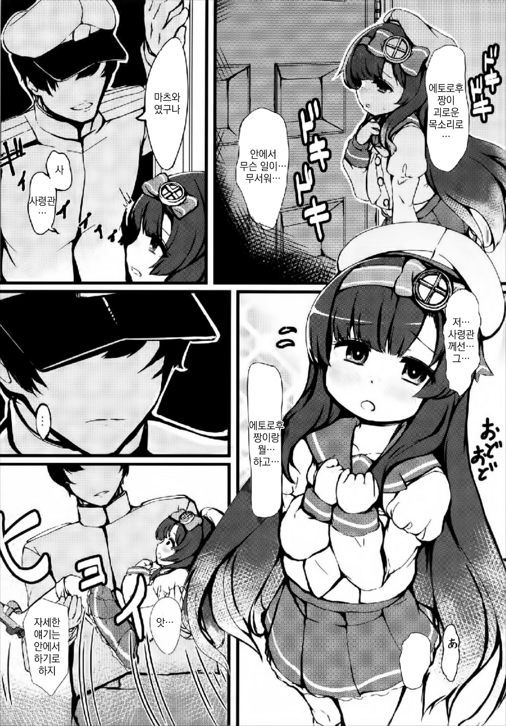 Matsuwa-chan Etorofu-chan Gomennasai page 7 full