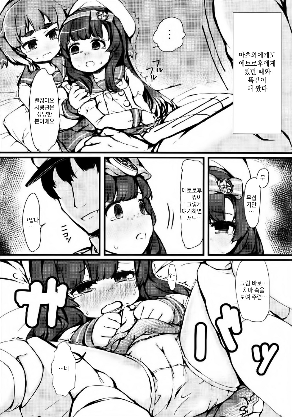 Matsuwa-chan Etorofu-chan Gomennasai page 9 full