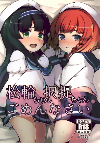 (C93) [Yakimisomura (Utaki)] Matsuwa-chan Etorofu-chan Gomennasai (Kantai Collection -KanColle-) [Korean] cover