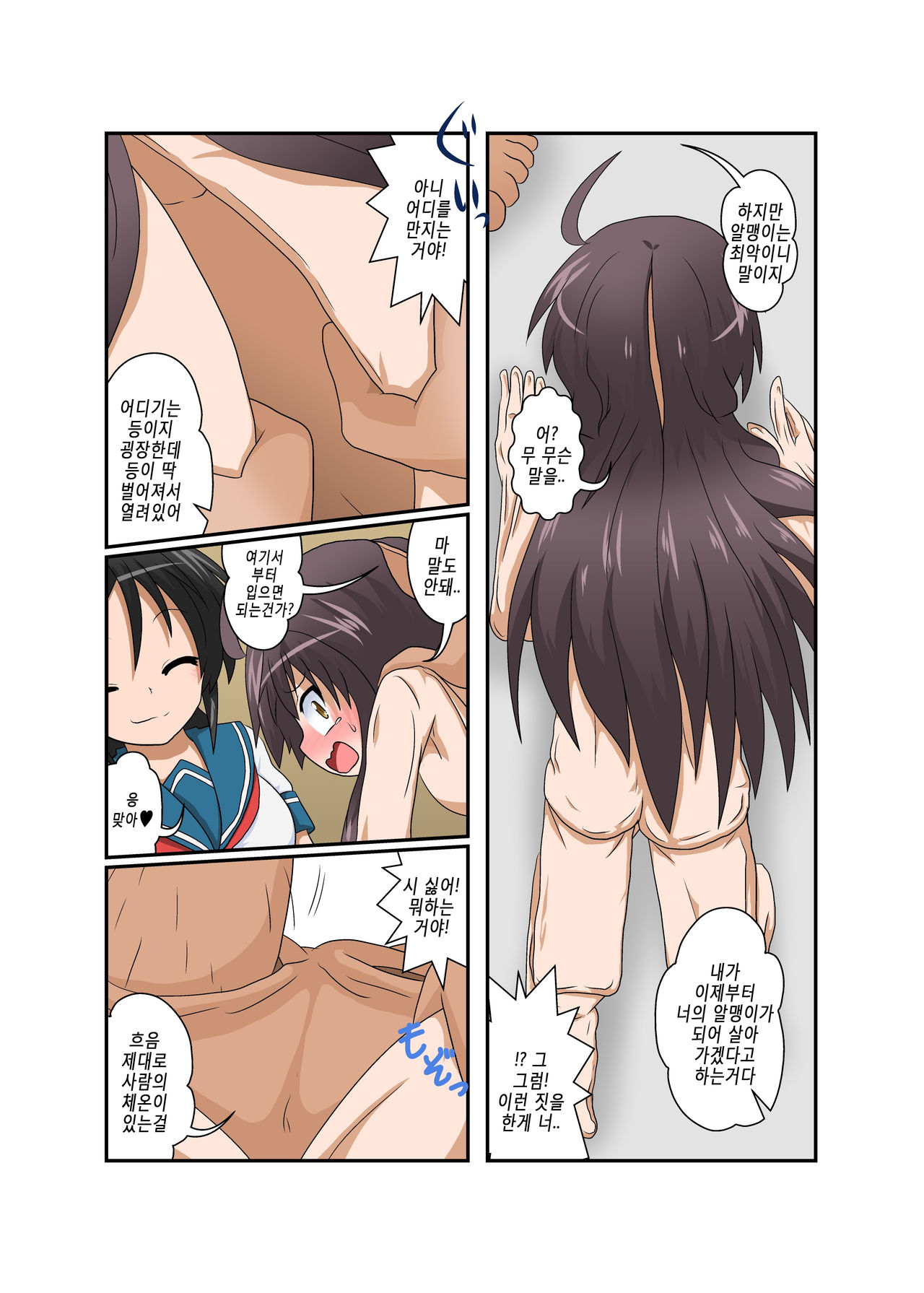 Rifujin Shoujo XVI | 불합리 소녀 XVI page 11 full
