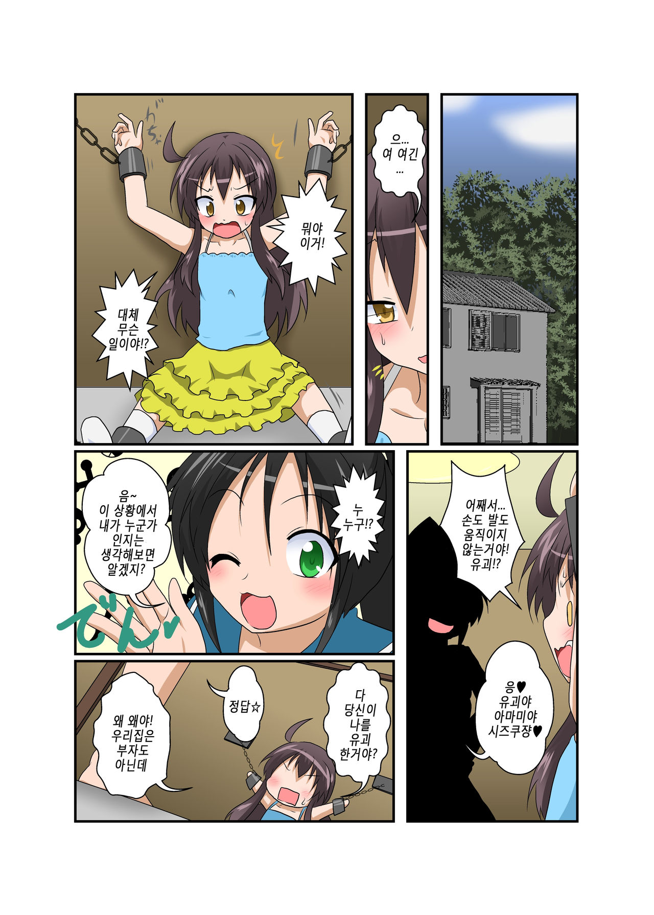 Rifujin Shoujo XVI | 불합리 소녀 XVI page 4 full