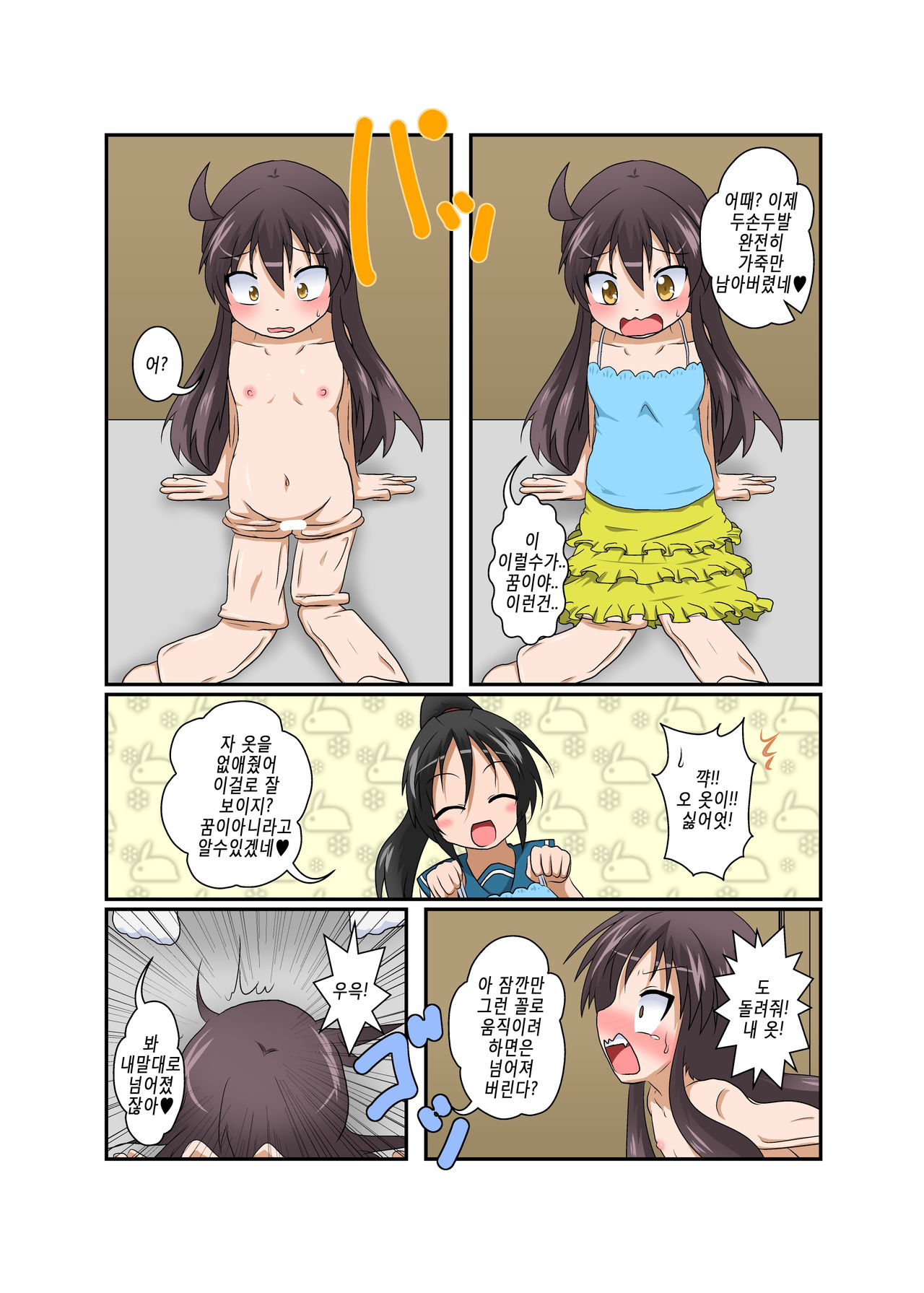Rifujin Shoujo XVI | 불합리 소녀 XVI page 8 full
