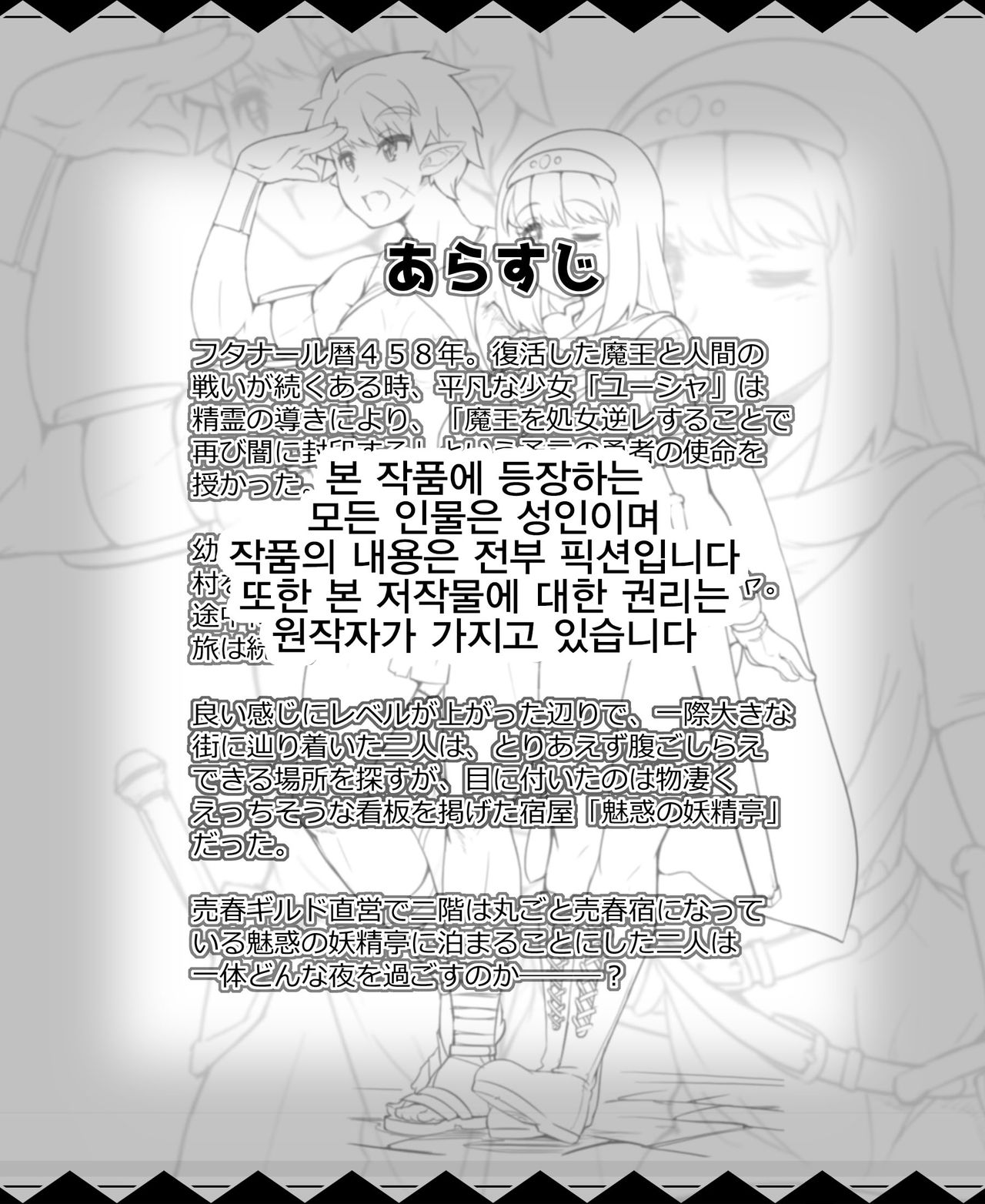 Yuusha no Bouken ~Miwaku no Youseitei no Yoru~ | 유샤의 모험 ~매혹의 테이에서의 밤~ page 2 full