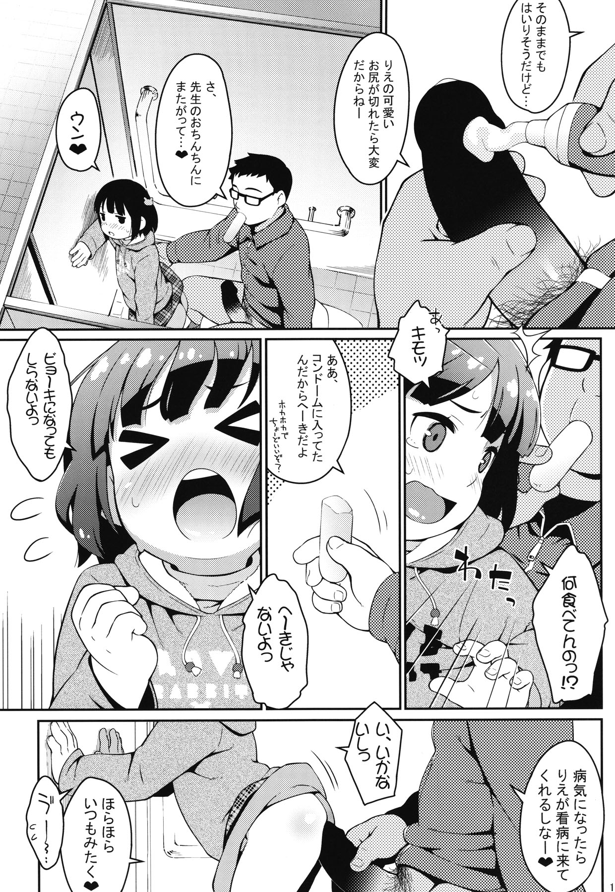 Oshiego wa JS Anal * Bitch page 12 full
